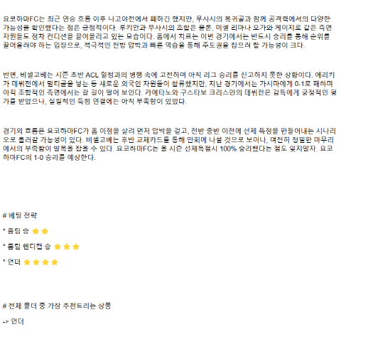 2025년 04월 02일 요코하마 FC 비셀 고베 해외축구 분석 및 중계 올스티비