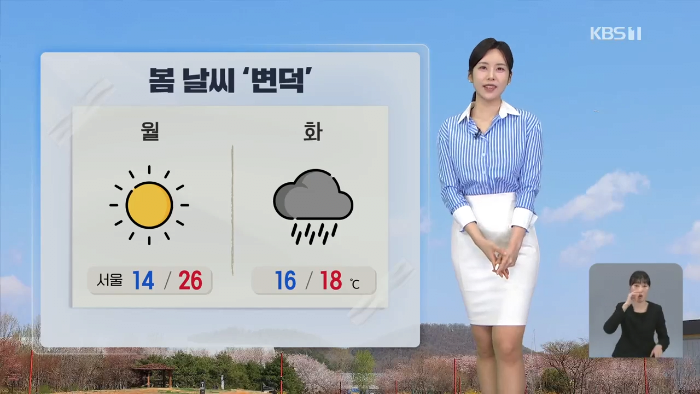 [날씨] 맑고 더워요, 내일, 전국 비