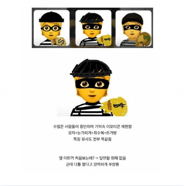 현재 논란중인 아이폰 도둑이모티콘