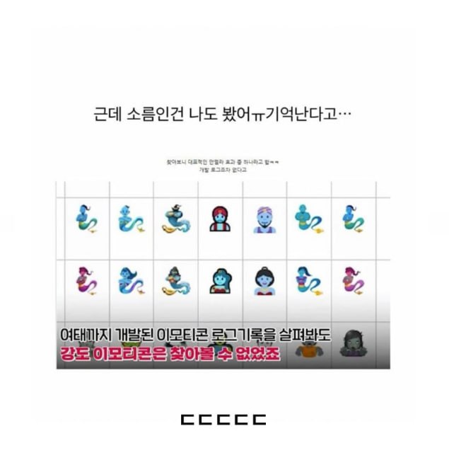 현재 논란중인 아이폰 도둑이모티콘