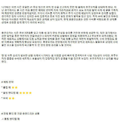 2025년 04월 02일 알비렉스 니가타 후쿠오카 해외스포츠 중계 및 분석 올스티비