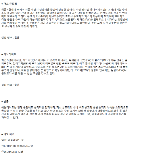 2025년 04월 12일 퍼스 글로리 FC 애들레이드 유나이티드 FC 해외스포츠 분석 및 중계 올스티비