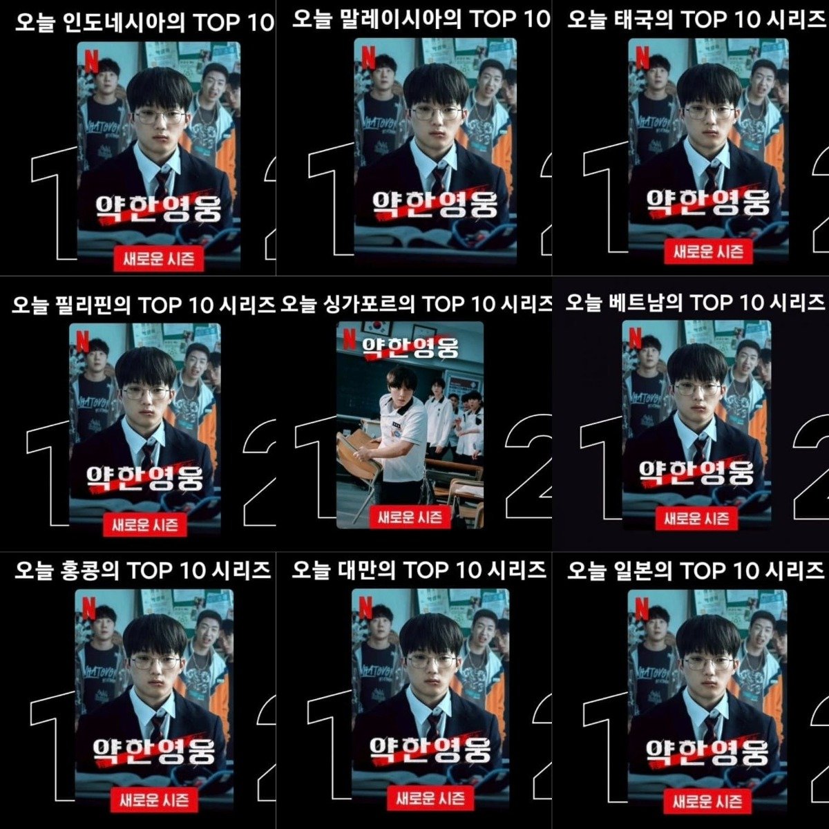 약한영웅2 넷플릭스 글로벌 2위