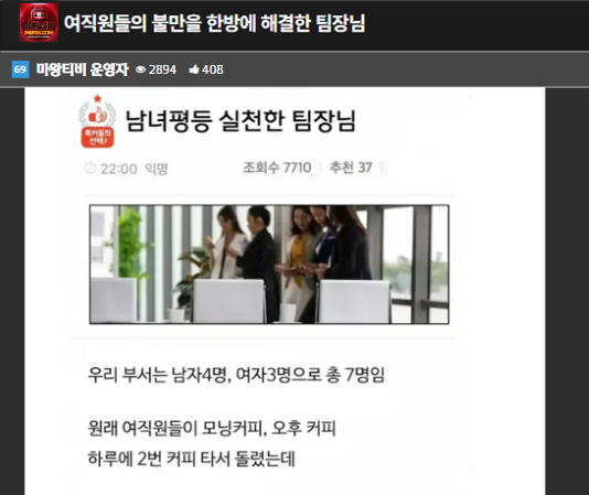 여직원들의 불만을 한방에 해결한 팀장님(사이다 결말)