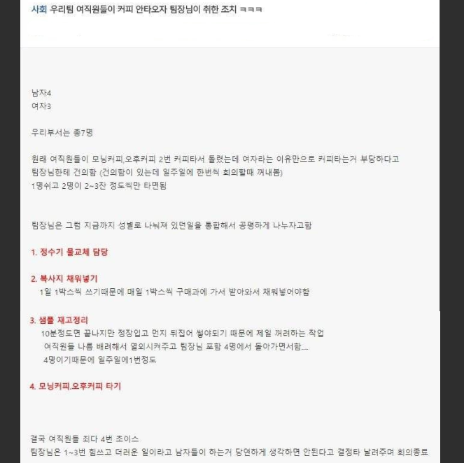 여직원들의 불만을 한방에 해결한 팀장님(사이다 결말)