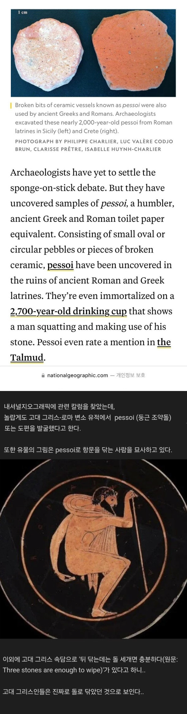 고대 그리스인의 항문이 너덜너덜했던 이유