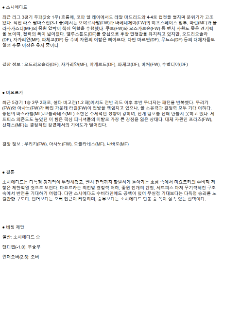 2025년 04월 12일 소시에다드 마요르카 스포츠 분석 및 중계 올스티비