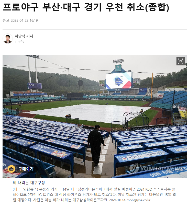 부산 대구 야구 우천 확정 수고링