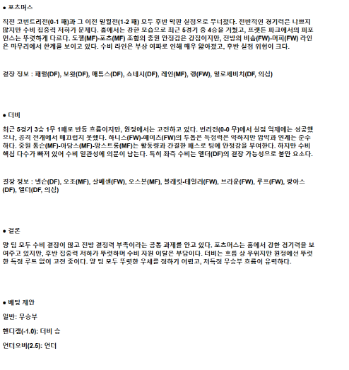 2025년 04월 12일 포츠머스 더비 카운티 해외스포츠 중계 및 분석 올스티비