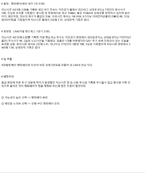 2025년 04월 09일 탬파베이 LA에인절스 미국야구 중계 및 분석 올스티비