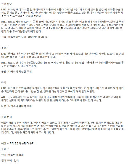 2025년 04월 02일 LA다저스 애틀랜타 미국야구 분석 및 중계 올스티비