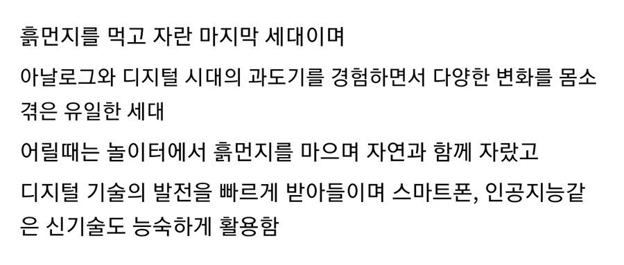 90년대생이 특별한 세대인 이유 ㅎㄷㄷㄷ