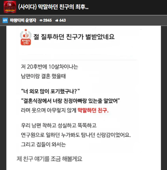 막말하던 친구의 최후..