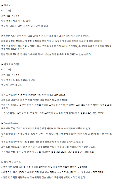 2025년 04월 09일 블랙번 셰필드 웬즈데이 해외스포츠 분석 및 중계 올스티비