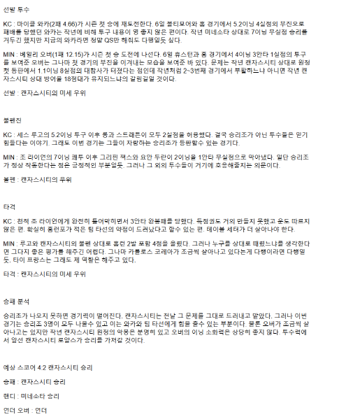 2025년4월11일 미네소타 트윈스 캔자스시티 로열스 해외야구 분석 및 중계 올스티비