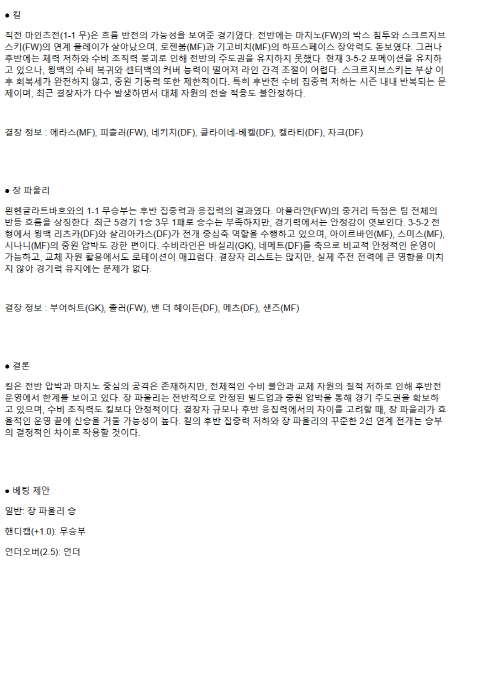 2025년 04월 12일 홀슈타인 상 파울리 스포츠 중계 및 분석 올스티비