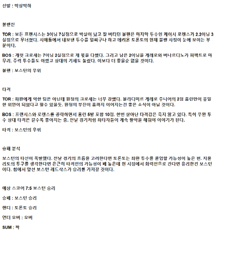 2025년 05월 01일 토론토 보스턴 미국야구 중계 및 분석 올스티비