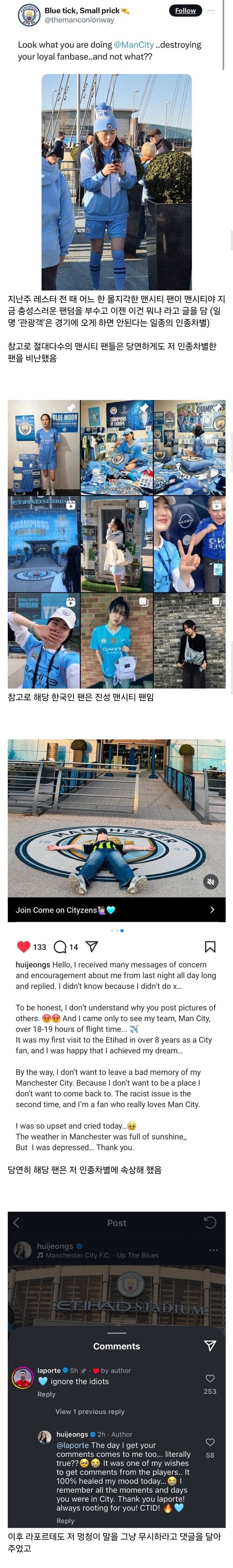 인종차별 당했던 어느 한 맨시티 한국인 팬