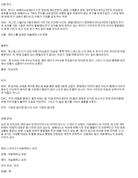 2025년 04월 02일 애슬레틱스 시카고컵스 해외야구 분석 및 중계 올스티비