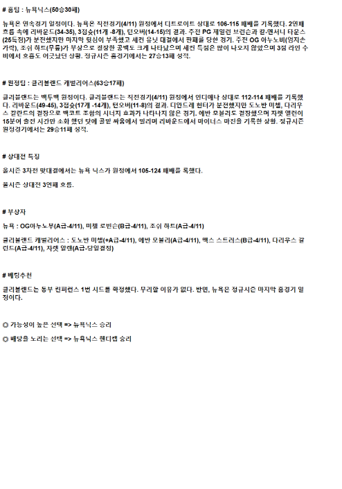 2025년 04월 12일 뉴욕 클리블랜드 미국농구 분석 및 중계 올스티비