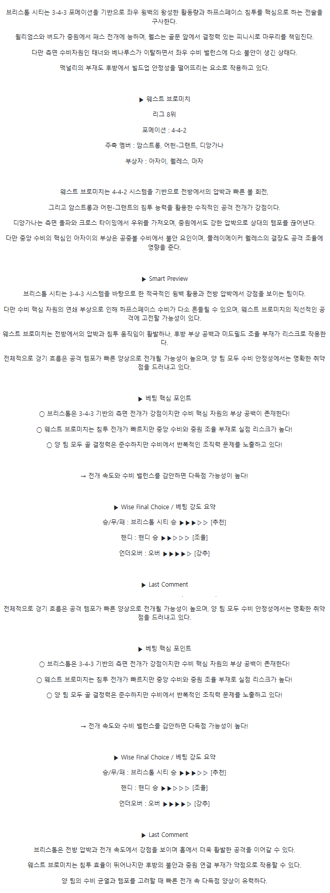 2025년 04월 09일 브리스톨 웨스트 브롬 해외축구 분석 및 중계 올스티비