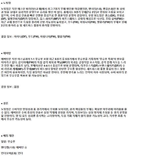 2025년 04월 12일 노팅엄 에버턴 해외축구 분석 및 중계 올스티비