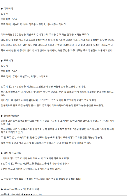 2025년 04월 09일 이마바리 도쿠시마 보르티스 스포츠 분석 및 중계 올스티비