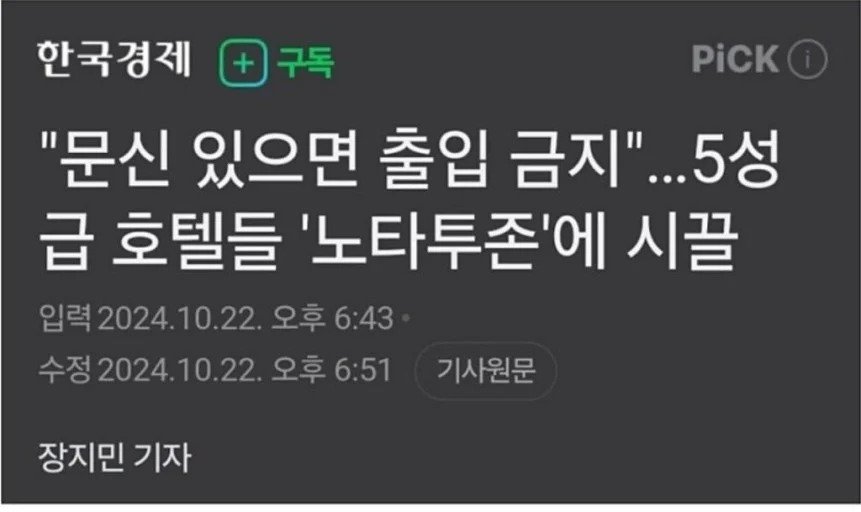 문신충 오열 호텔출입금지 ㅎㄷㄷ