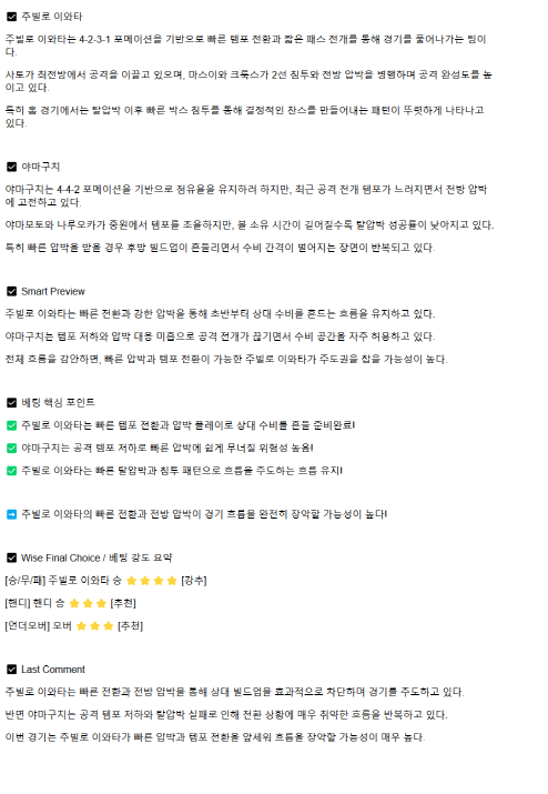 2025년 04월 29일 주빌로 이와타 레노파 야마구치 해외스포츠 중계 및 분석 올스티비