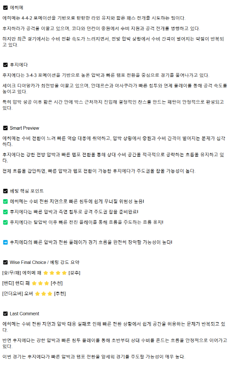 2025년 04월 29일 에히메 FC 후지에다 MYFC 해외축구 분석 및 중계 올스티비