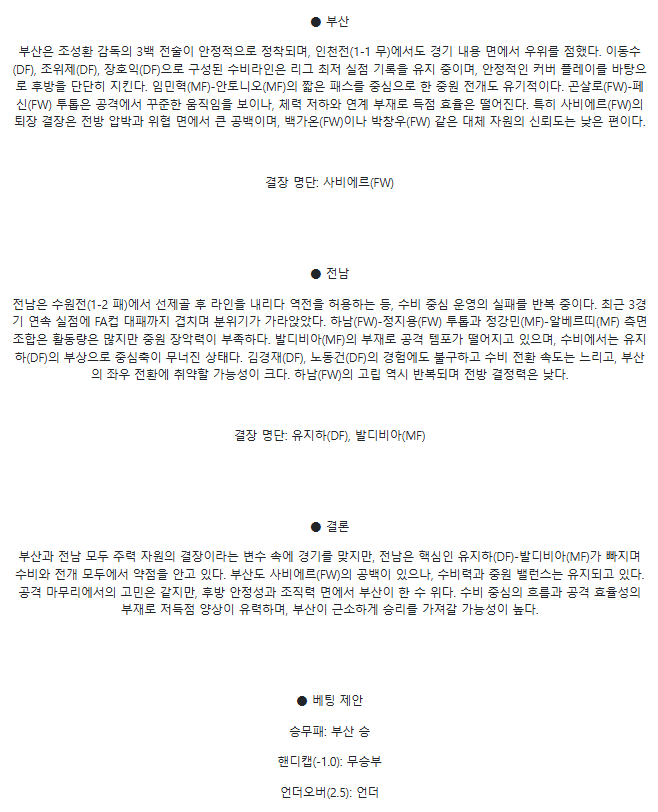 2025년 04월 05일 부산 전남 국내스포츠 중계 및 분석 올스티비