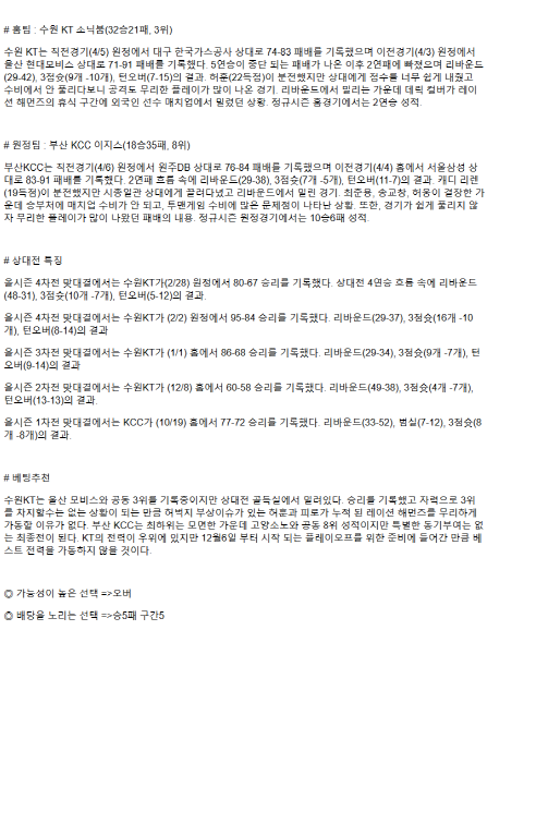 2025년 04월 08일 수원 KT 부산 KCC KBL 올스티비