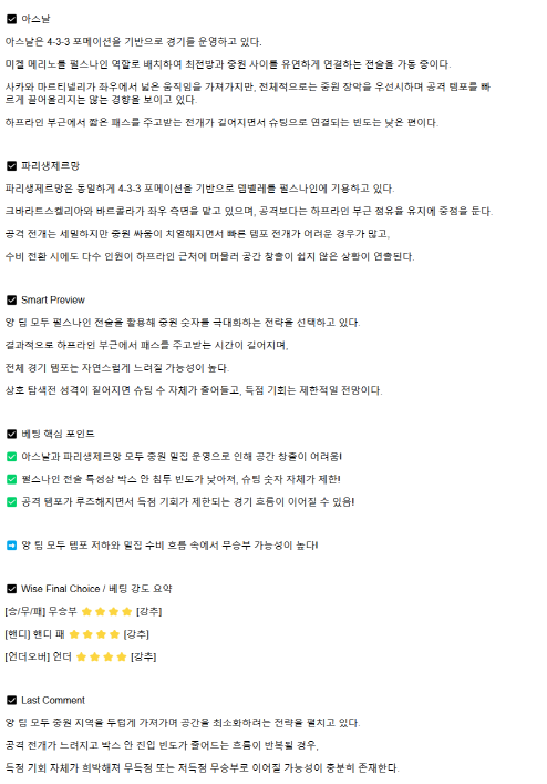 2025년 04월 30일 아스널 파리 생제르맹 해외축구 분석 및 중계 올스티비