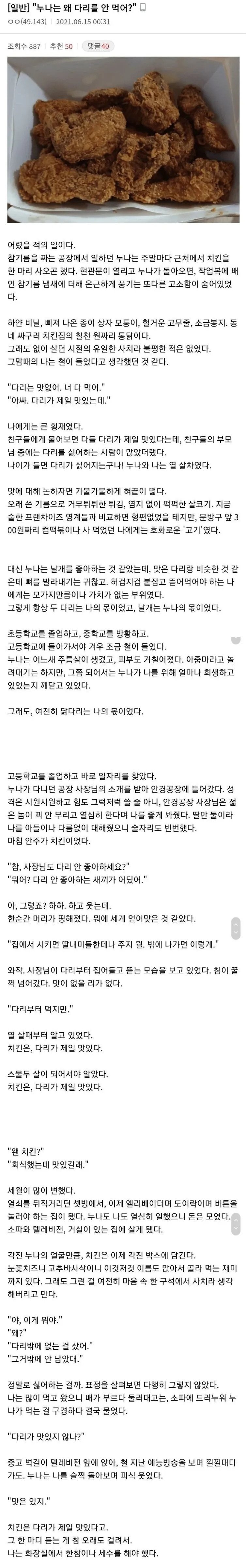 누나는 왜 다리를 안 먹어?
