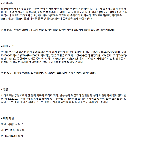 2025년 04월 12일 시타르트 페예노르트 해외스포츠 중계 및 분석 올스티비