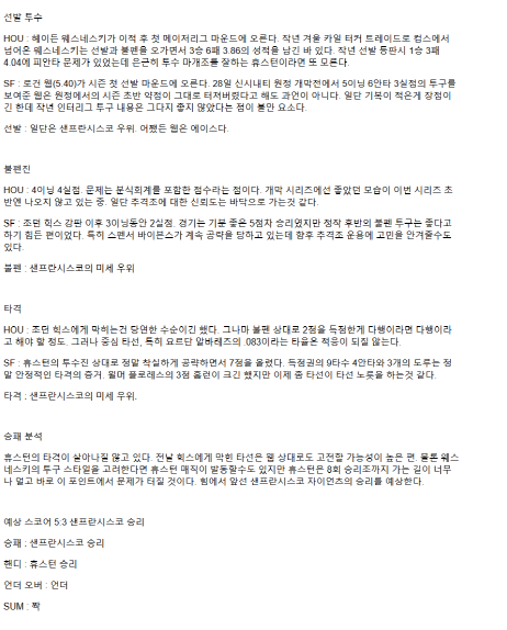 2025년 04월 02일 휴스턴 샌프란시스코 해외야구 분석 및 중계 올스티비