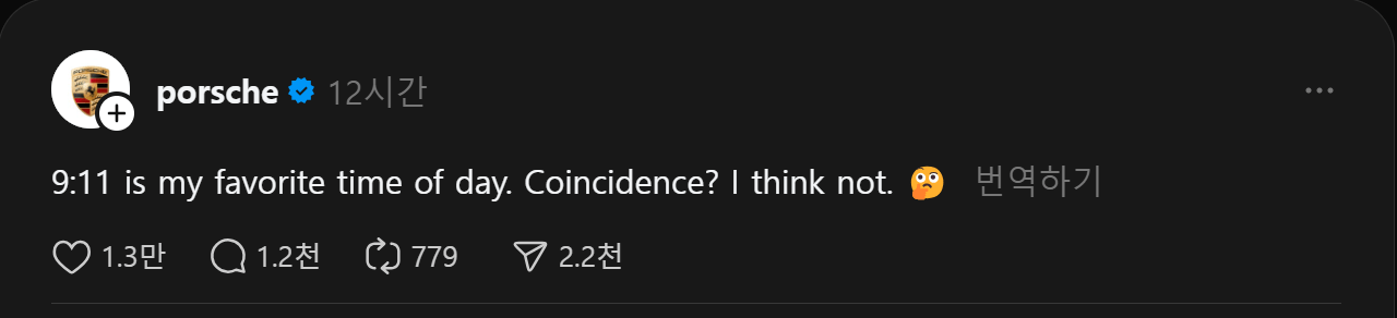 포르쉐 공식 스레드 미친놈인가?