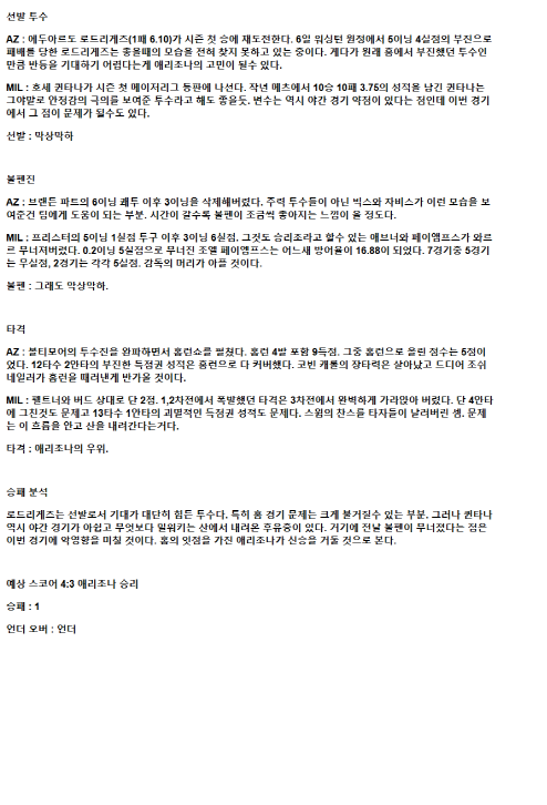 2025년 04월 12일 애리조나 밀워키 미국야구 중계 및 분석 올스티비