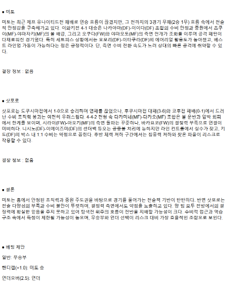 2025년 04월 12일 미토 홀리호크 콘사도레 삿포로 스포츠 분석 및 중계 올스티비