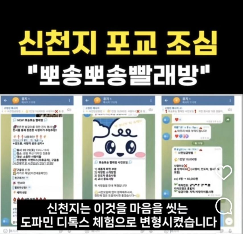 25년 최신 신천지 포교수법 ㄷㄷㄷ