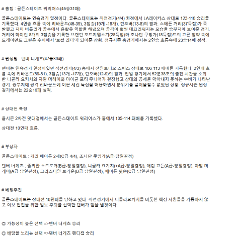 2025년 04월 05일 골든스테이트 덴버 NBA 분석 및 중계 올스티비