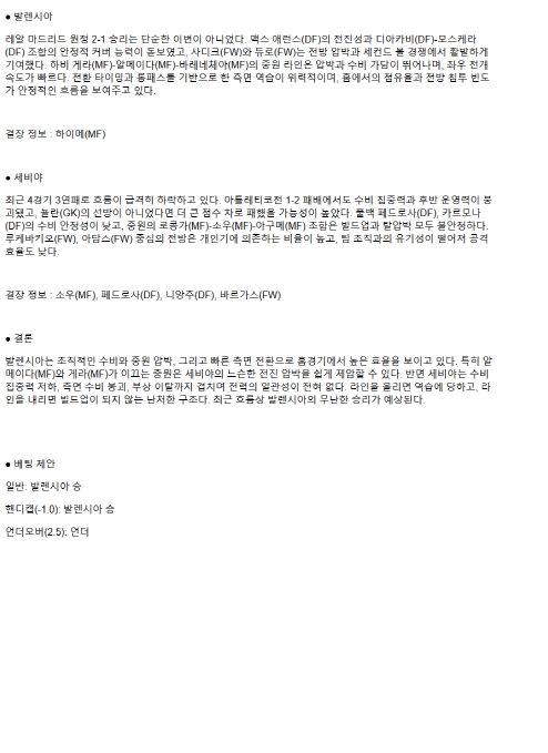 2025년 04월 12일 발렌시아 세비야 해외축구 중계 및 분석 올스티비
