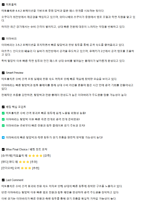 2025년 04월 29일 미토 홀리호크 FC 이마바리 해외축구 중계 및 분석 올스티비