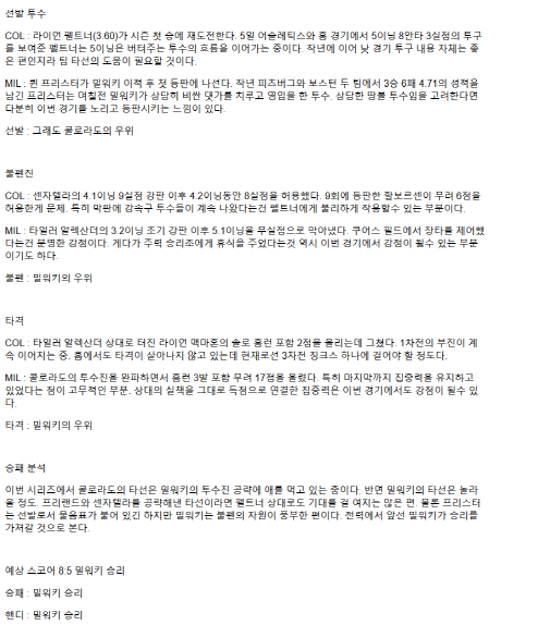 2025년 04월 11일 콜로라도 밀워키 해외야구 분석 및 중계 올스티비