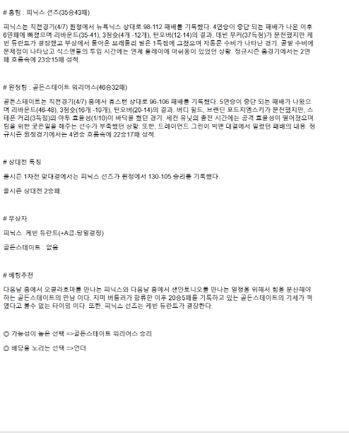2025년 04월 09일 피닉스 골든스테이트 미국농구 분석 및 중계 올스티비
