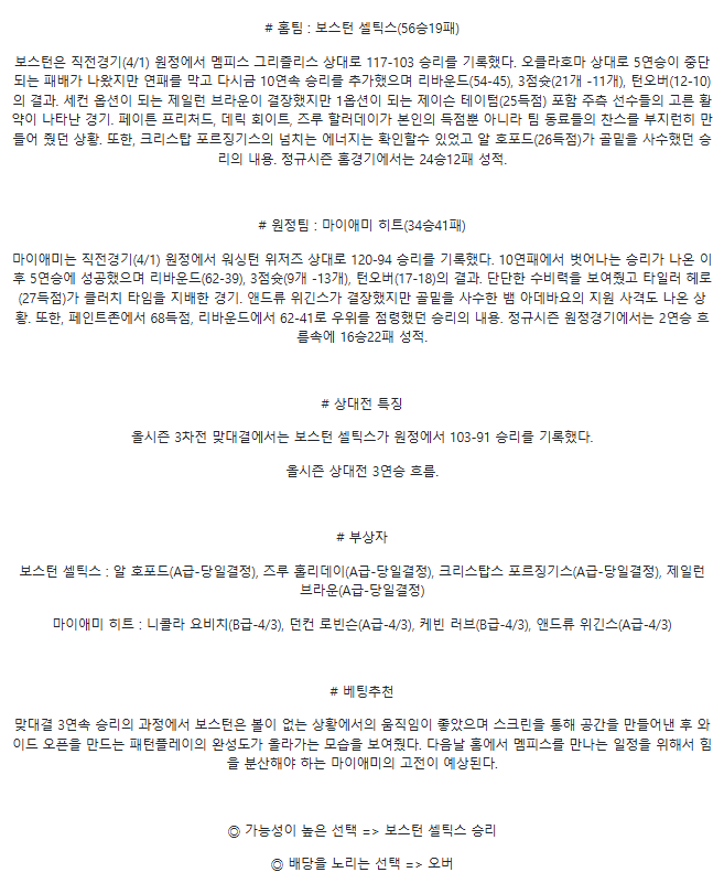 2025년 04월 03일 볼티모어 보스턴 MLB 중계 및 분석 올스티비