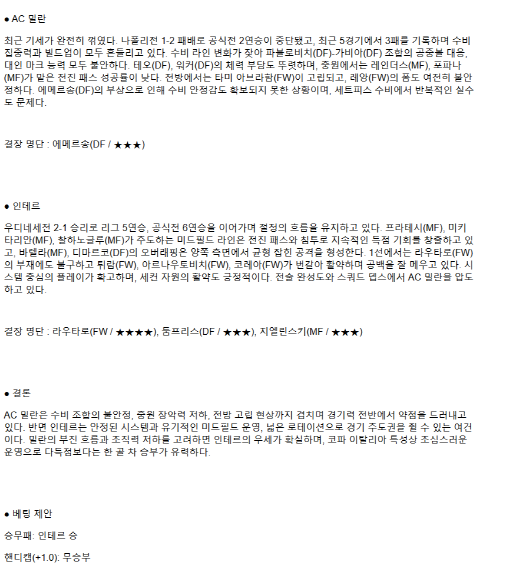 2025년 04월 03일 밀란 인테르 스포츠 중계 및 분석 올스티비