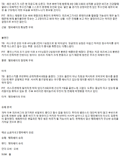2025년 04월 02일 탬파베이 피츠버그 해외야구 중계 및 분석 올스티비