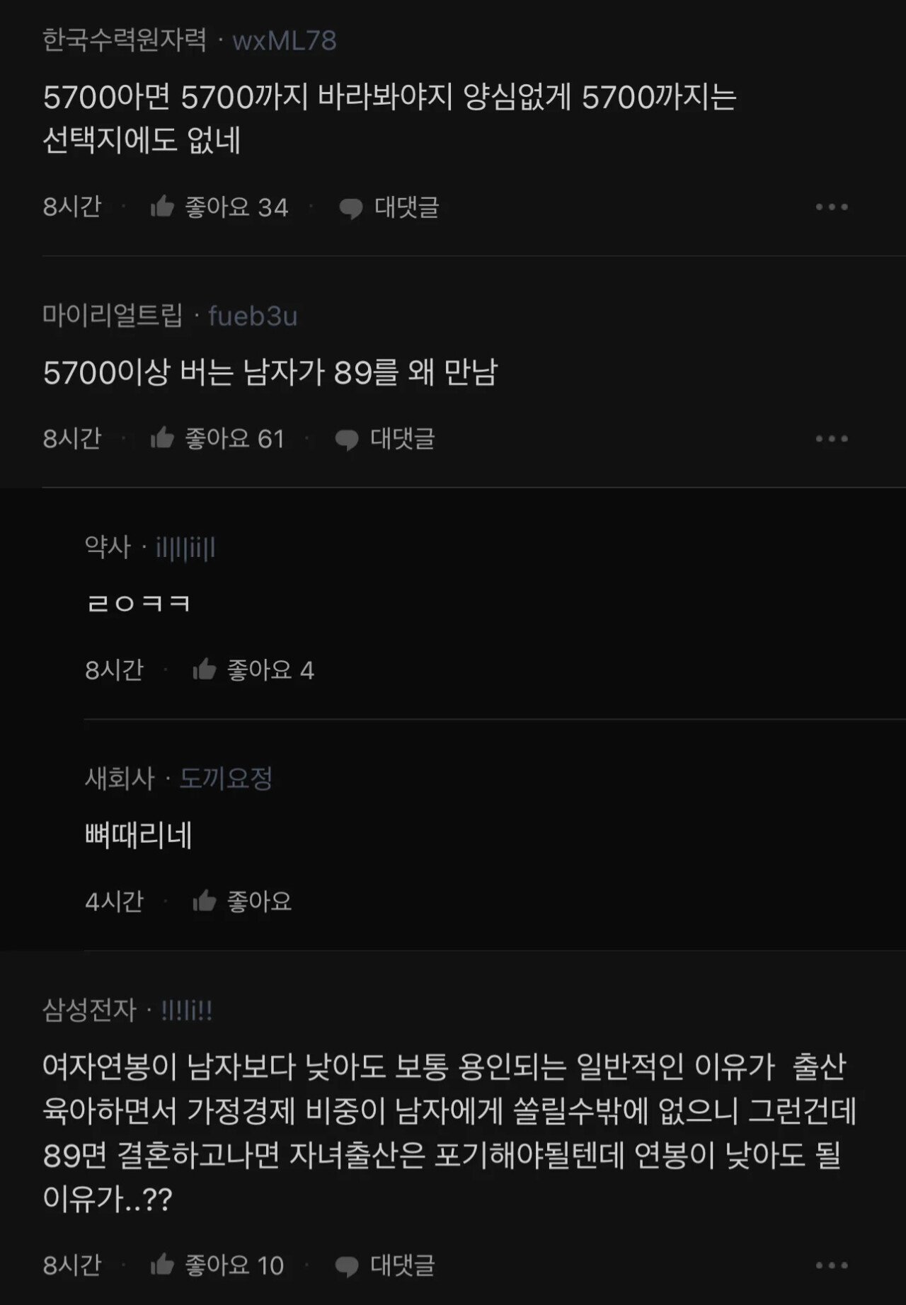 여자 연봉 5700...남친 어디까지 가능 ㄹㅇ