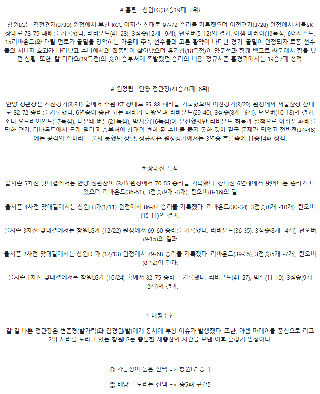 2025년 04월 03일 창원 LG 안양 정관장 KBL 올스티비